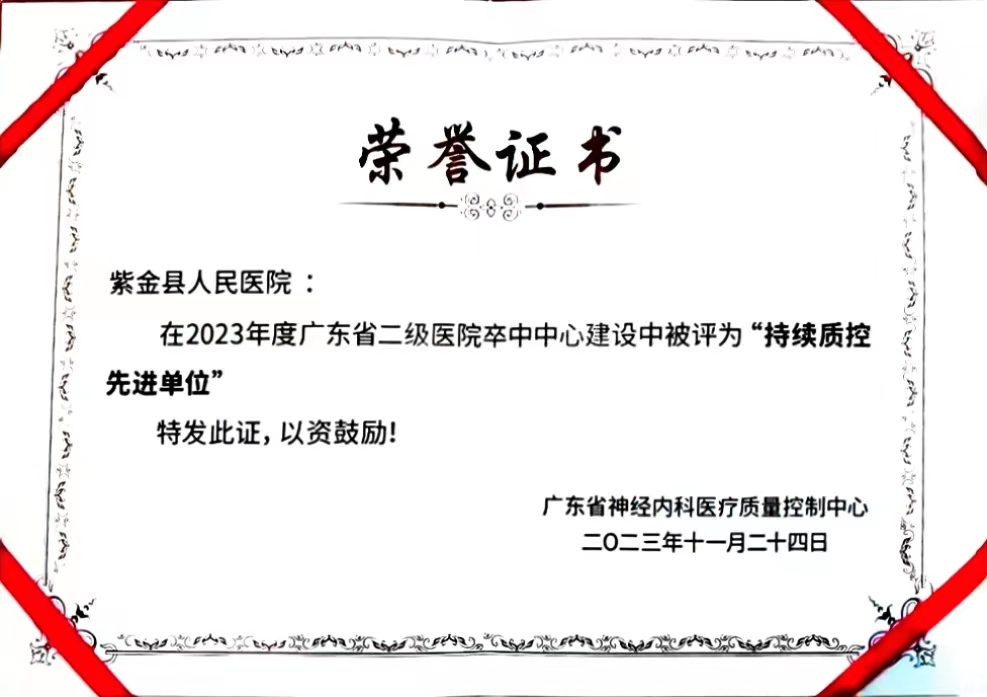1709081496472977.jpg 持续质控先进单位 - 副本2.jpg
